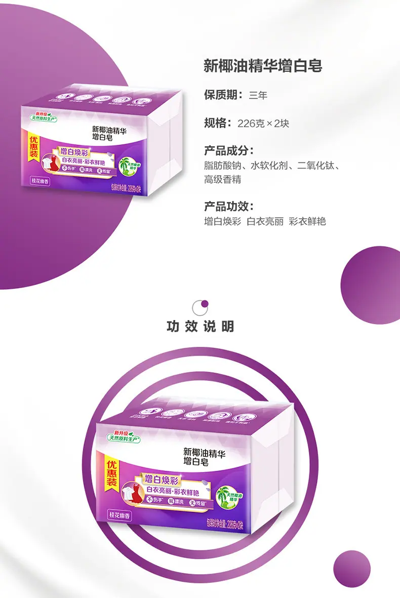 椰油增白皂