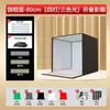 Caja de luz modelo estudio de alta gama plegable ajustable cámara sin sombras equipo para teléfono móvil luz suave led estudio