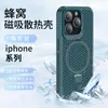 Disipación de calor transpirable, compatible con carcasa de teléfono móvil Apple 14, soporte magnético, carcasa rígida de malla de panal para iPhone 13 y Pro Max 15.