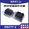 Conexão de Carro Elétrico Qiangtai Conector de Bainha 936777-2 fábrica de origem em estoque atacado próprio molde