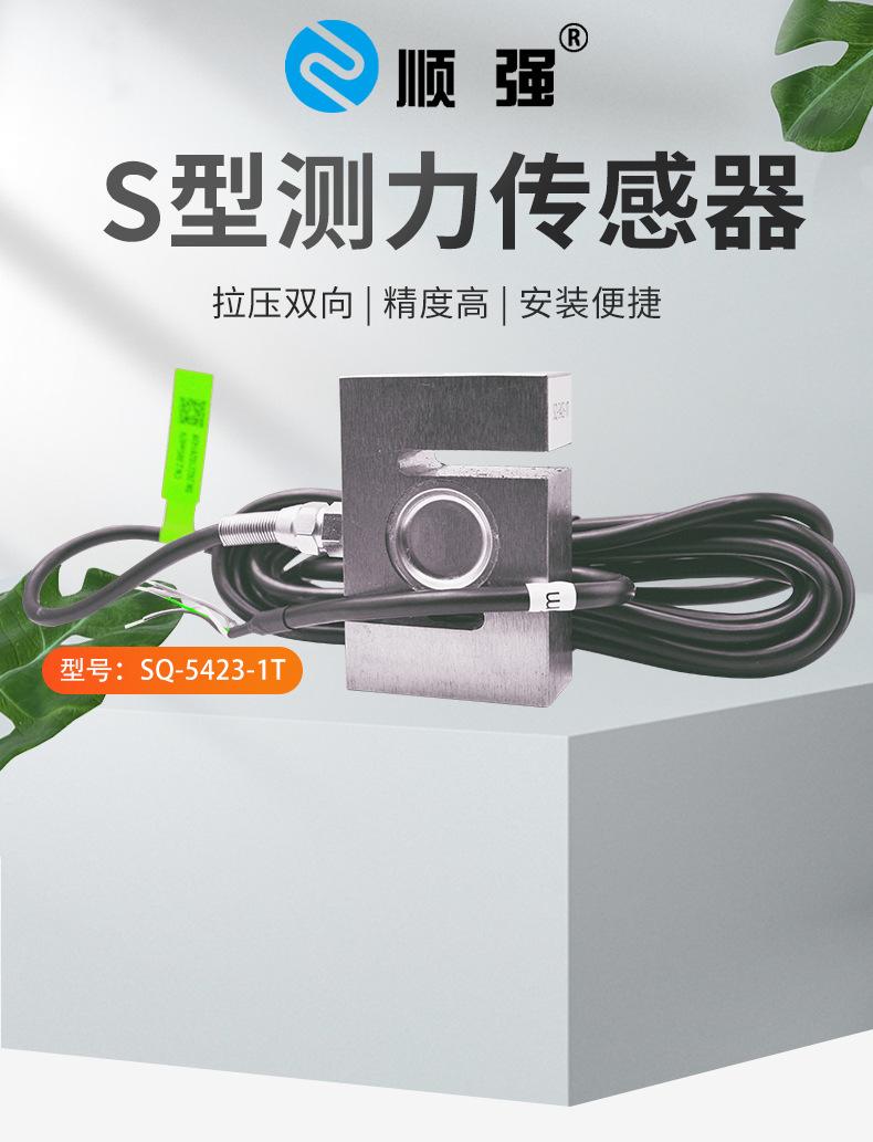 SQ-5423-1T详情页_01.jpg