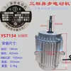 Rejilla de Ventilador para Motor de Cámara Fría Ys7124 Ventilador de Motor Enfriador de Aire para Cámara Fría Ys7134 550W 380V