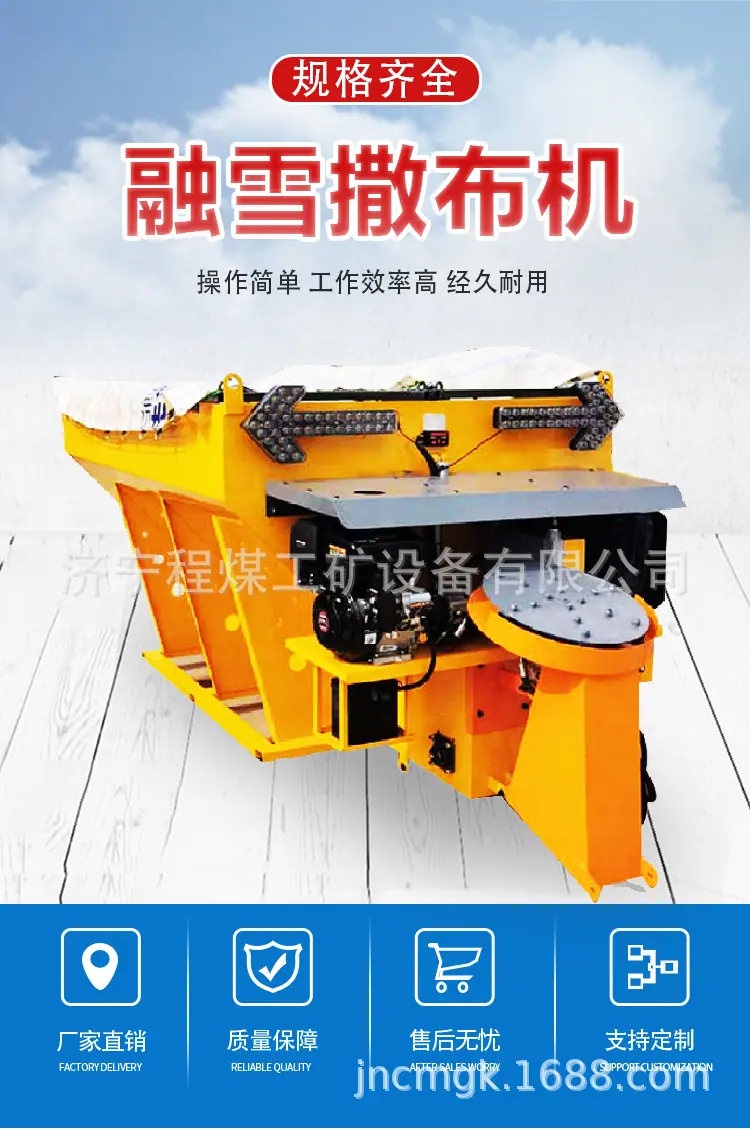 融雪撒布机详情页_01.jpg