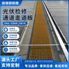 Rejilla de FRP Personalizada Tablero de Pasarela Fotovoltaica Cubierta de Canaleta Rejilla de Canal de Inspección de Mantenimiento y Operación de Piscina de Aguas Residuales Fotovoltaica