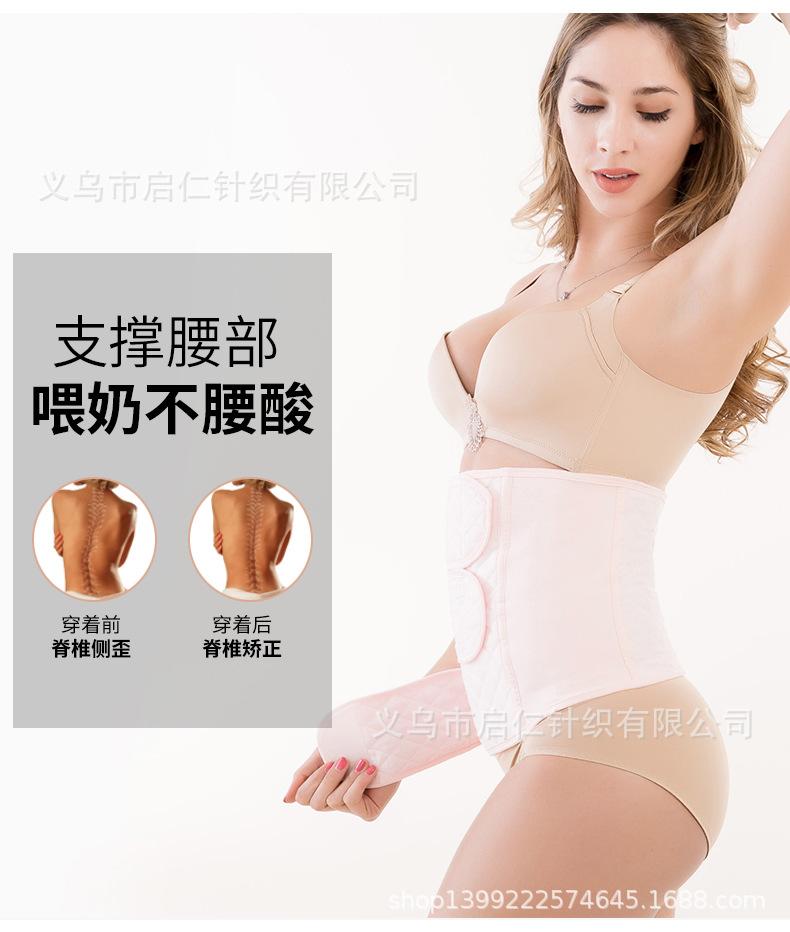 产后收腹带