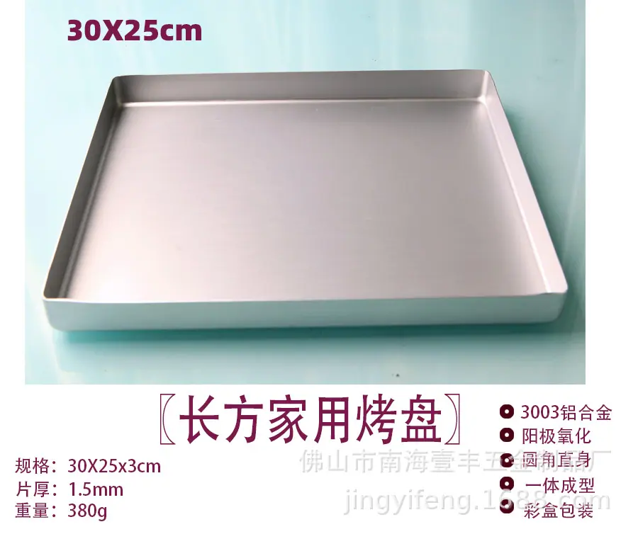 长方烤盘30x25.jpg