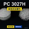 Gránulos de plástico PC 3027H, PC de producción nacional como sustituto de materias primas importadas, Samyang TRIREX 3027H