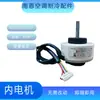 Adecuado para aire acondicionado Haier colgante de frecuencia variable motor interno sin escobillas DC SIC-310-30-1 0010403317G