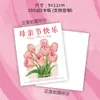 2026 Tarjeta Nueva para el Día de la Madre Tarjeta de Felicitación Ins Tarjeta de Mensaje Simple Floristería Ramo Pastelería Tarjeta de Regalo Tarjeta de Felicitación