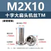 Tornillos para Máquina de Acero al Carbono Niquelado Forma de Cruz Cabeza Plana Grande Tornillos de Cabeza Plana Redonda Tipo Paraguas Negro Tornillos Pequeños Electrónicos M2M3M5M6