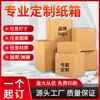 Cajas de Media Altura Personalizadas, Cajas de Cartón para Logística Express Extra-Resistentes al por Mayor, Cajas de Embalaje Suministradas Directamente por los Fabricantes