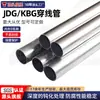 Jdg Tubo Metálico Materiales de Construcción Tubo Kbg Tubo Jdg Fabricante Tubo Eléctrico en Stock Tubo Metálico Kbg Q235