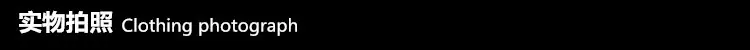 实物拍照
