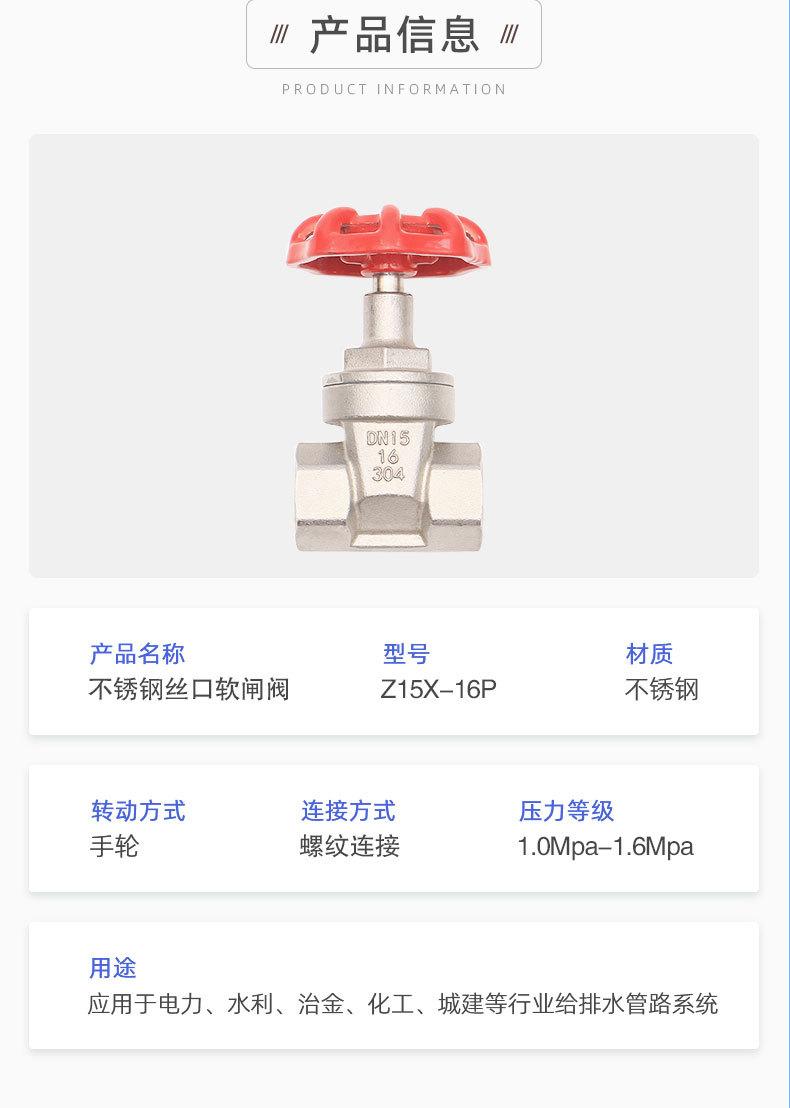 不锈钢丝口软闸发_09