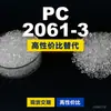 PC 2061-3 gránulos de plástico Doméstico PC reemplaza materias primas importadas Shengxi'ao CALIBRE 2061-3