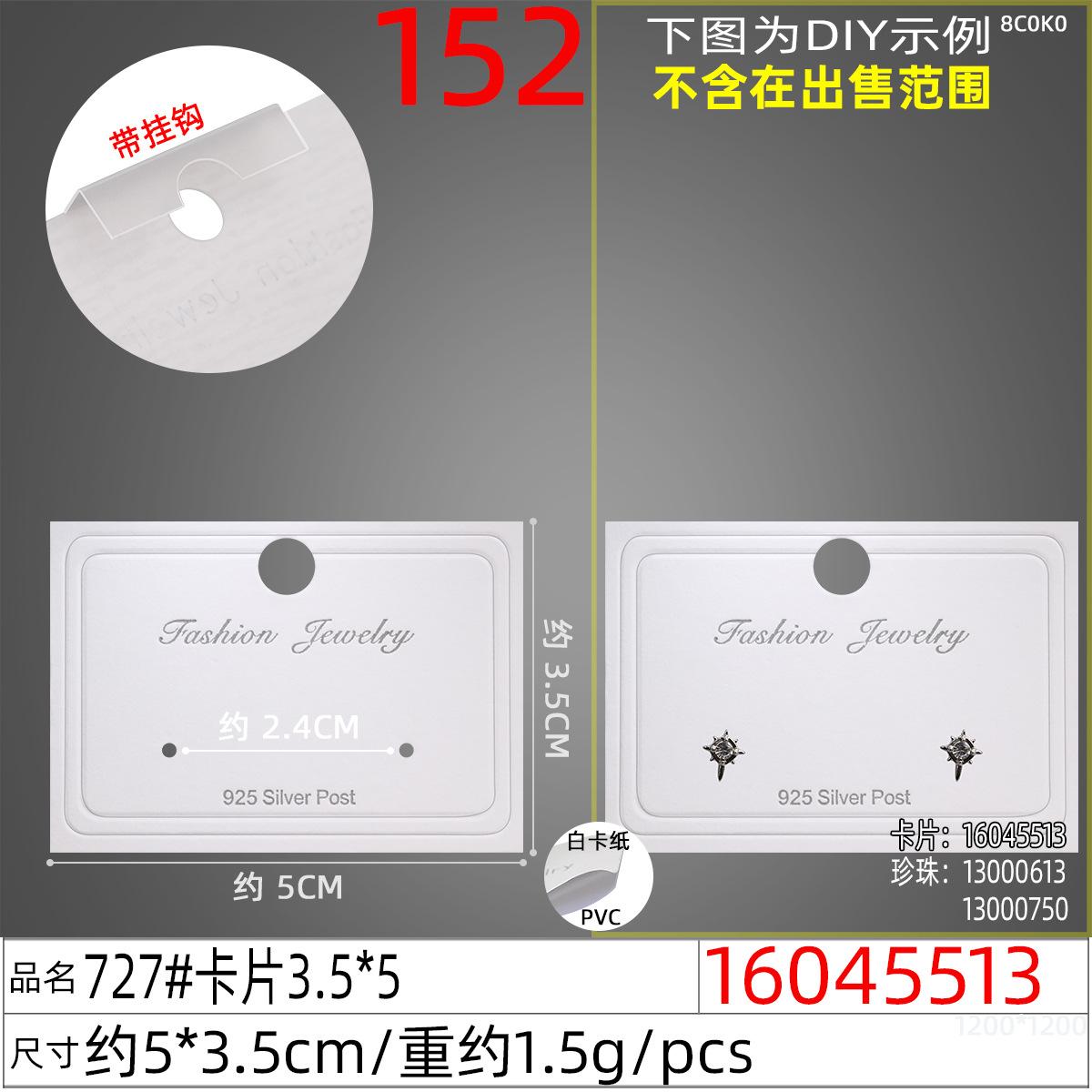 16045513#727#卡片3.5x5