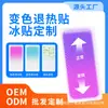 Parches Médicos Cambia-Color Reductores de Fiebre, Parches Enfriadores Personalizados con Sensor de Temperatura, Parches Fríos Oem, Parches de Gel, Parches Reductores de Fiebre de Marca Privada