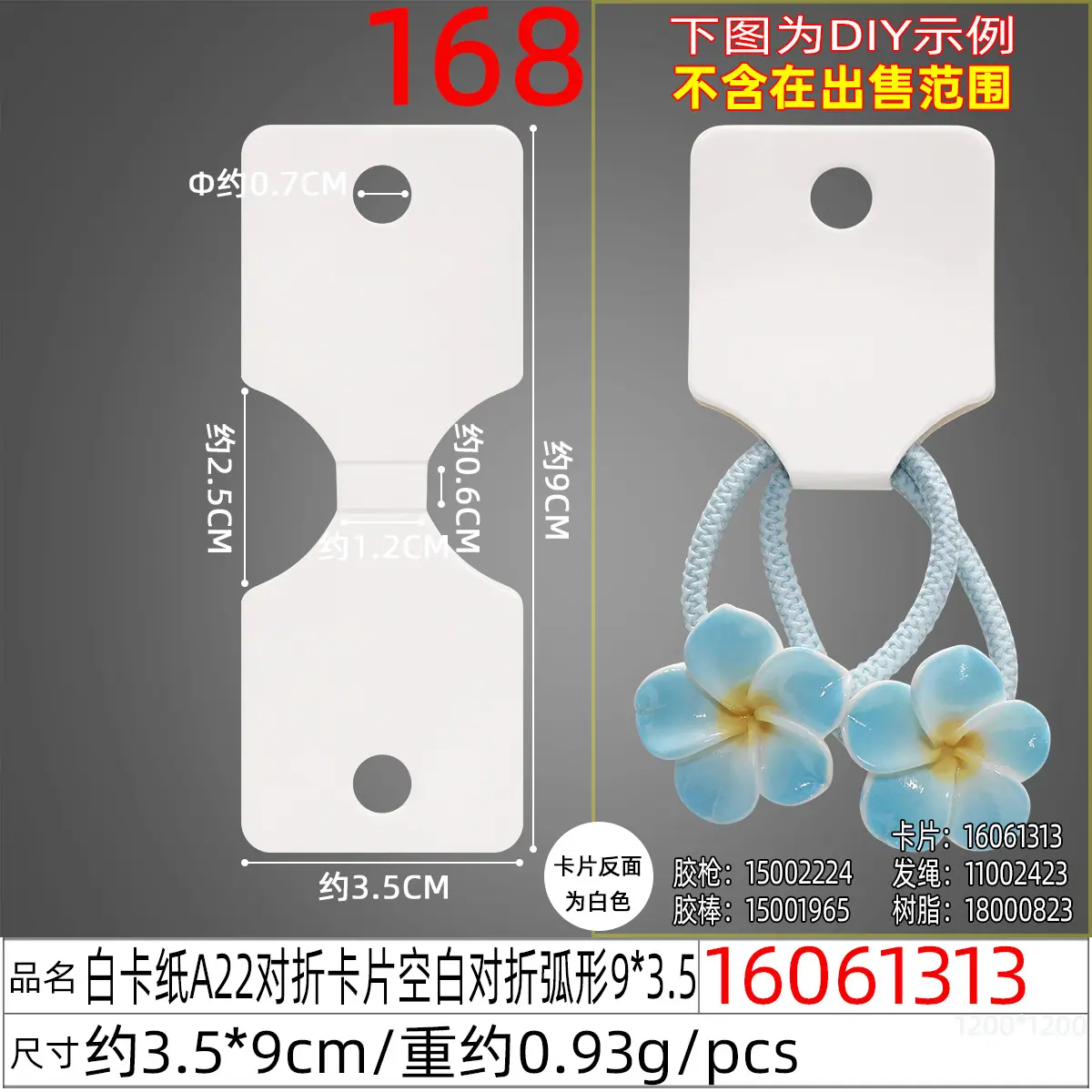 16061313#白卡纸A22对折卡片空白对折弧形9X3.5