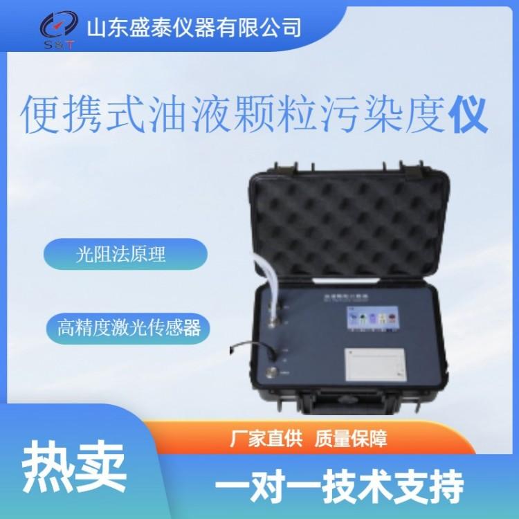 SH302C 携式油液颗粒污染度仪_副本