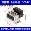 Grupo de Válvulas Solenoides Airtac 4V210-08 Isla de Válvulas Solenoides Neumáticas Control Neumático Grupo de Válvulas Modulares