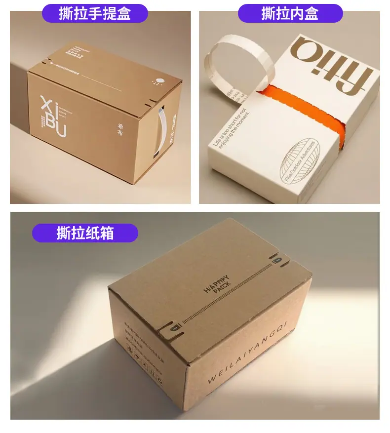 撕拉牛皮纸飞机盒_08.jpg