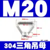 Porcas Olhal de Aço Inoxidável 304, Porcas Olhal Triangulares, Porcas Olhal Estilo Japonês, Porcas Olhal Marítimas, Porcas Olhal de Fábrica M6-M16
