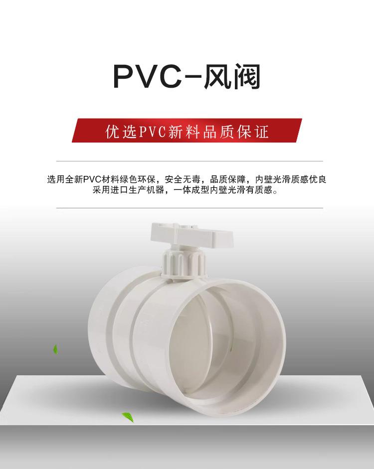 广东东塑PVC-风阀-详情_01.jpg