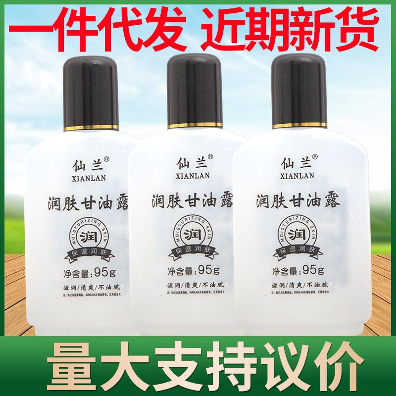 仙兰润肤甘油