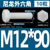 M3M4M5M6M8M10M12 tornillo de plástico hexágono exterior perno de nailon perno de hexágono exterior de plástico tornillo de aislamiento