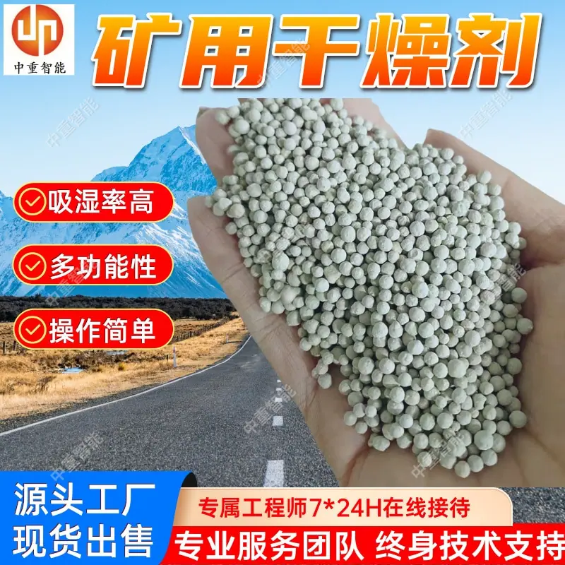 矿用干燥剂(1).jpg