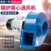 Y5-47 Ventilador de Tiro Forzado Inducido por Alta Temperatura Ventilador de Tiro Forzado para Caldera Pequeña 220V Ventilador Centrífugo Soplador Industrial 380V