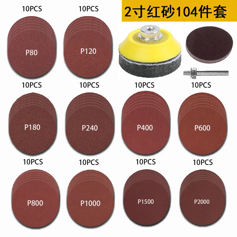 2寸104件套