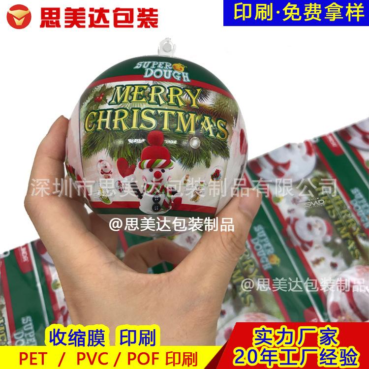 彩蛋收缩膜