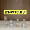 Transfronterizo Bricolaje Corcho Plástico Mascota Botella Pequeña Botella Especial Mini Forma Transparente Polvo de Oro Flotante Colgante Botella de Deriva de Deseos