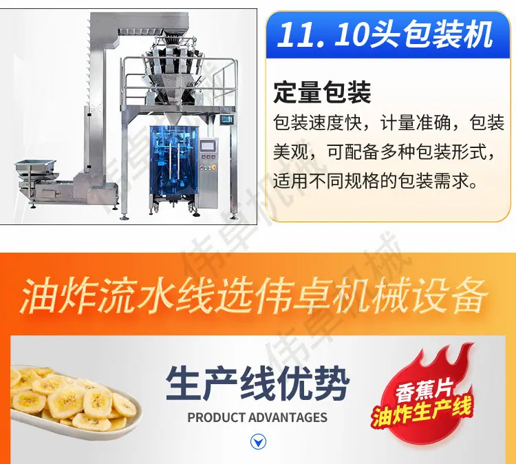 伟卓香蕉片油炸生产线_08.jpg