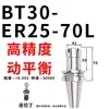 Suporte de ferramenta BT40, BT30 alta precisão ER32 usinagem CNC ER25 suporte de ferramenta 20, inclui balanceamento dinâmico