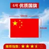 Bandeira Nacional Engrossada Bandeira Vermelha Cinco Estrelas Tamanho Externo 1, 2, 3, 4, 5, 6 Bandeira Chinesa Tamanho Grande Adereços Decoração Atacado