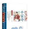 Mil Poemas: Uma Comparação da Literatura Chinesa Clássica com a Tradução Chinesa Moderna - Apreciação da Essência dos Clássicos, Poesia e Canções Chinesas - Edição Autêntica
