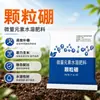 Fertilizante de boro granular, adequado para árvores frutíferas e hortaliças, promove a floração, protege os frutos, previne deformidades e é usado para aplicação foliar em hortas para incentivar a frutificação.