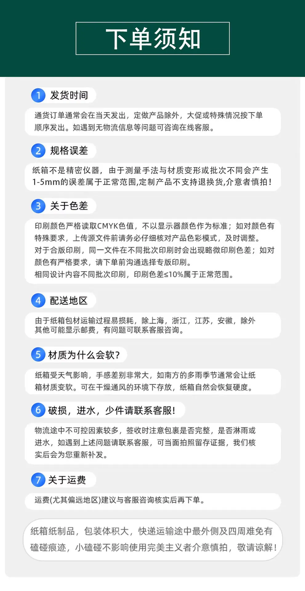 下单须知-.jpg