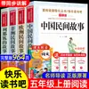 Cuentos Folclóricos Chinos, un Libro de Lectura Obligatoria para Estudiantes de Quinto Grado, Libro de Lectura Extracurricular para Estudiantes de Escuela Primaria Renard Fox de Europa y África