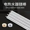 Calentador de Agua Eléctrico Midea Barra de Magnesio Especial Universal para Modelos de 40/50/60/80L, Elimina Sarro, Accesorios de Barra de Ánodo para el Hogar
