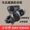 Motor de Partida de Alta Potência Redução Motor de Partida QDJ158D 131 1315C 138 3Q 2636A