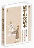 Biblioteca de Popularización de Novelas Clásicas Chinas Yang Jia transmitirá leyendas heroicas novelas históricas novelas clásicas chinas