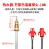 Sonda sensor de temperatura de saída para aquecedor de água a gás acessórios para aquecedor de água a gás liquefeito de petróleo