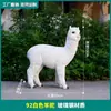Escultura de Alpaca Artificial para Jardim Externo, Cavalo de Grama e Argila, Paisagismo de Escritório de Vendas em Shopping de Fibra de Vidro, Ornamento Decorativo para Comunidade