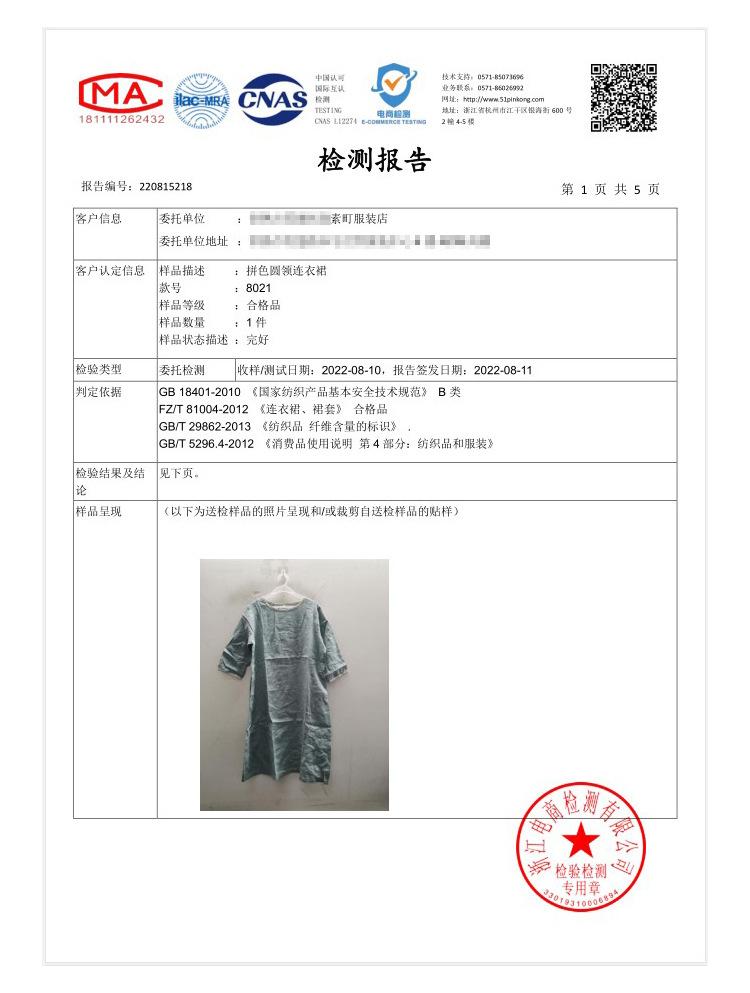 8021质检报告1.JPG