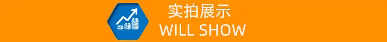 实拍展示
