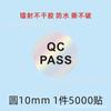 Etiqueta de inspeção de qualidade QC PASS, adesivo redondo, verde, certificado de inspeção de produto, adesivo digital, número de inspeção