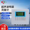 Medidor de Flujo Ultrasónico Mingqu Monitoreo en Tiempo Real Detector de Flujo de Calidad de Agua Agrícola Fabricante Mayorista Alta Precisión